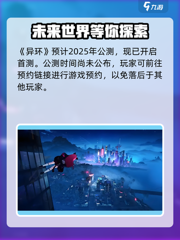 异环公测时间曝光💥，最新消息速看！🎮截图2