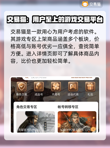 三国志战略版😎买号就去这些安全渠道！截图2