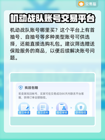 机动战队账号交易🔥安全平台推荐🎉截图3