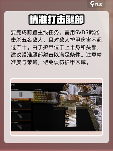 萤火突击⚡扫腿任务超简单做法，轻松完成不是梦！🔥截图3