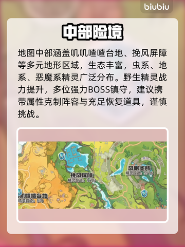 🔥洛克王国全地图揭秘！隐藏地点曝光💥截图5