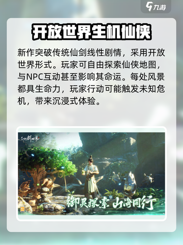 仙剑世界🔥哪家公司出品？游戏迷必看！截图3