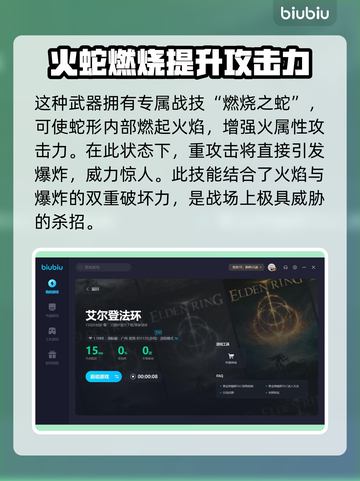 艾尔登法环🔥黄金树蛇连枷属性全面解析！截图3