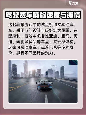 极品飞车集结比亚迪介绍介绍截图3