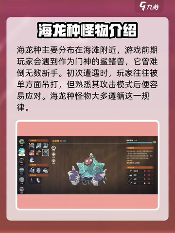 狩猎时刻怪物图鉴大全介绍截图5