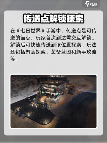 七日世界手游探索空间怎么过介绍截图2