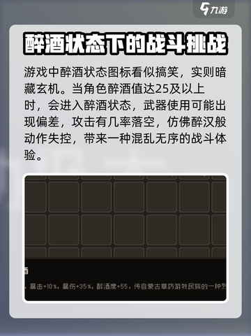 大江湖之苍龙与白鸟醉酒状态介绍介绍截图2