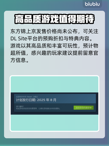 东方锦上京发售价格曝光！🔥快来抢购🔥截图2