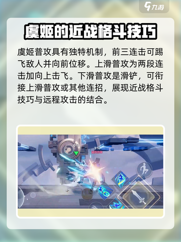 王者荣耀✨：虞姬星之破晓连招教学，秒杀对手！截图2