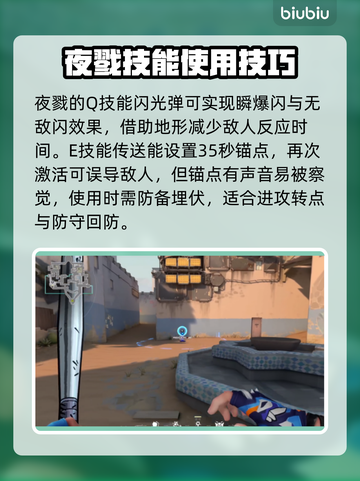 无畏契约夜戮🔥技能属性详细解析来了！⚡截图4