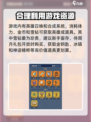快来当领主养成攻略介绍截图2