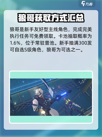 绝区零🔥狼哥超强攻略✅绝区零狼哥获取方式大揭秘！截图3