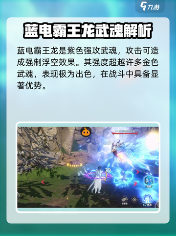 斗罗大陆猎魂世界蓝电霸王龙怎么样介绍截图2
