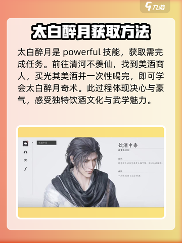 燕云十六声太白醉月好用吗介绍截图4