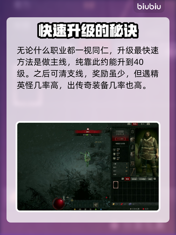 暗黑4德鲁伊快速升级攻略🔥新手必看！截图2
