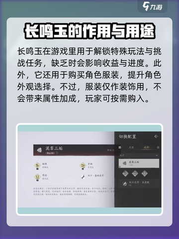 燕云十六声长鸣玉是什么介绍截图3