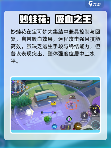 宝可梦大集结😱吸血王者TOP5截图2