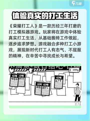 荣誉打工人攻略介绍截图2