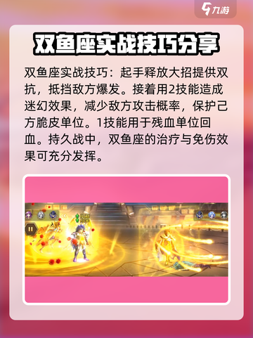 圣斗士星矢重生2双鱼座怎么样介绍截图4
