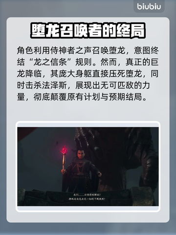 《龙之信条2》法泽斯真实身份大起底！🔥截图2
