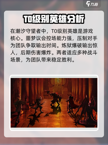 潮汐守望者英雄排名节奏榜介绍截图2