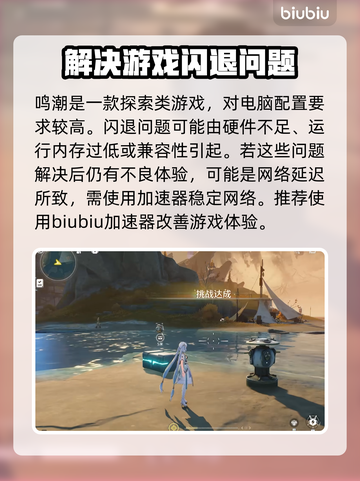 鸣潮💥闪退解决办法来了！玩家必看🔥截图2