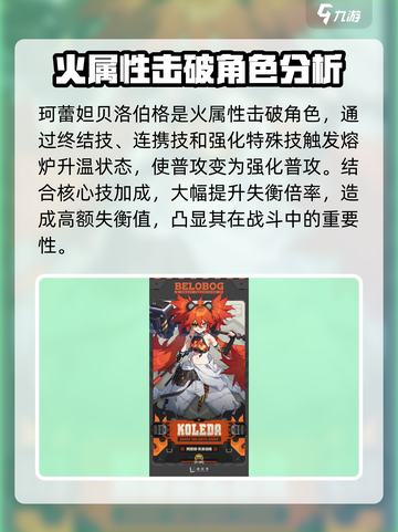 绝区零贝洛伯格怎么搭配介绍截图2