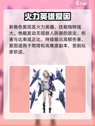 胜利女神新的希望火力型英雄推荐介绍截图4