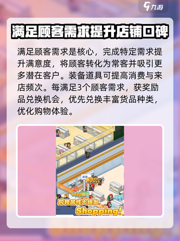 便利店开业日记玩法分享介绍截图3