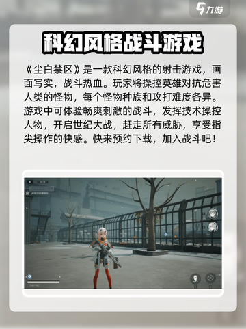 尘白禁区🔥超好玩！特色揭秘，不容错过！截图2