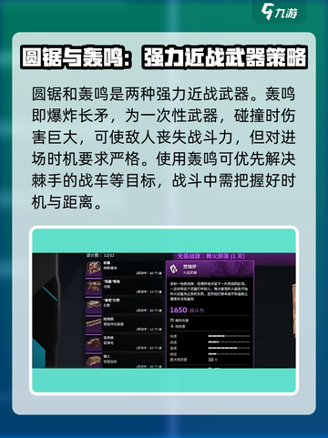 创世战车近战武器大起底！🔥战车迷必看💥截图5