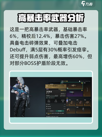 七日世界最后的勇气配装攻略介绍截图2