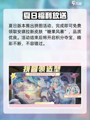 王者荣耀夏日狂欢🔥限定皮肤免费送！截图4