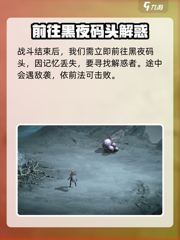 龙息神寂攻略介绍介绍截图5