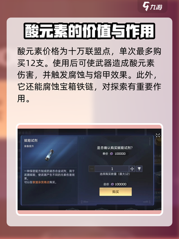星球重启酸元素怎么获得介绍截图4