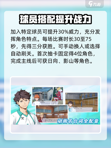💥排球少年手游换人技巧大揭秘！✨截图4