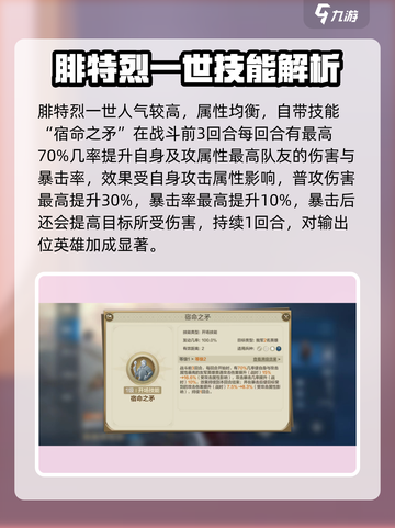 《世界启元》腓特烈阵容🔥一招制胜💥截图2