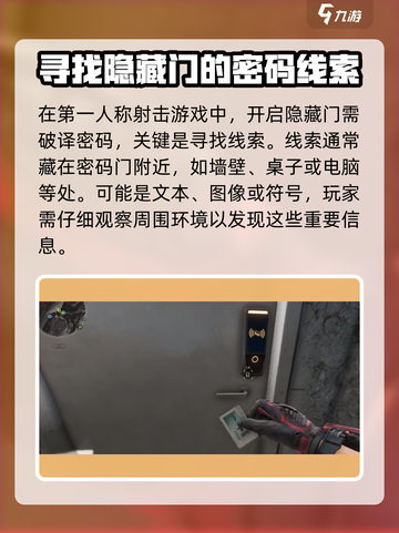 三角洲行动🔥密码门破译终极攻略💎截图2