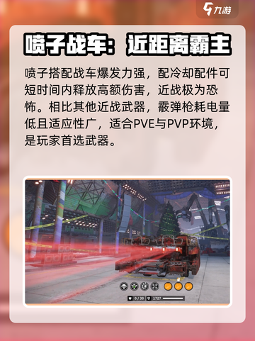 创世战车喷子战车怎么样介绍截图2