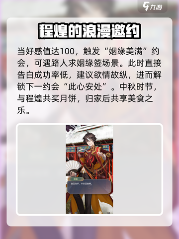 神仙记事录程煌有几种约会介绍截图3