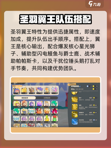 洛克王国世界⚡雷暴翼王阵容超强解析来了！截图3