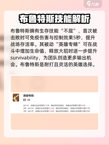 剑与远征2启程布鲁特斯怎么样介绍截图3
