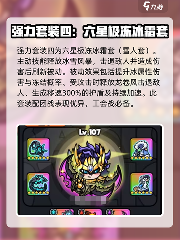 英勇之地🔥最强套装大起底！玩家必知⚡截图5