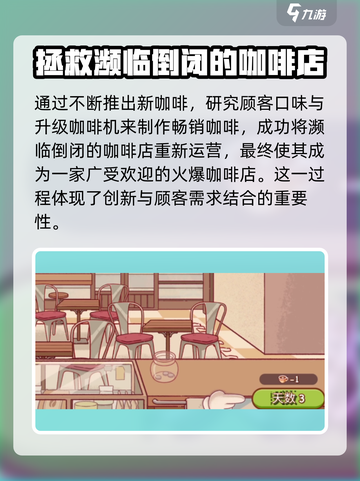 可口的咖啡剧情一览介绍截图4