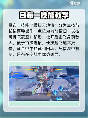 星之破晓呂布御风骁将怎么玩介绍截图3