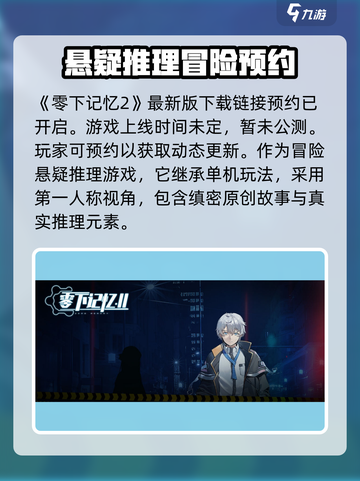 零下记忆2什么时候上线介绍截图2