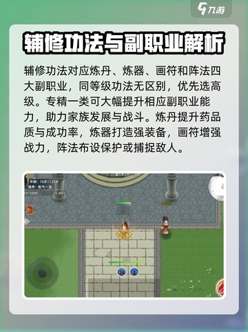 修仙家族模拟器2主修功法有哪些介绍截图6