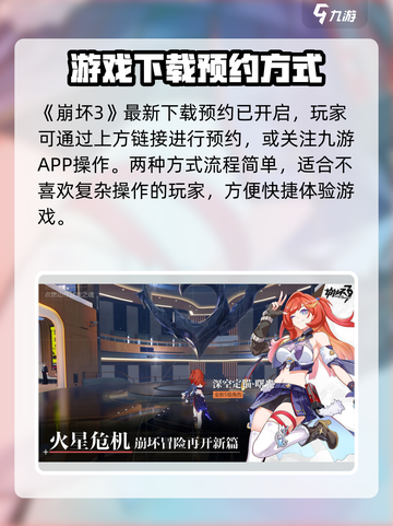 崩坏3第二部下载教程💥超简单步骤教你快速体验游戏🔥截图2