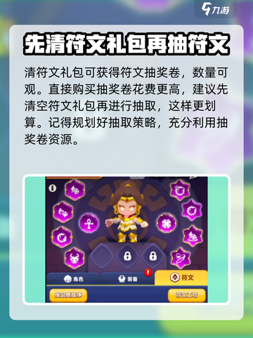 弓箭传说2抽符文怎么抽介绍截图2