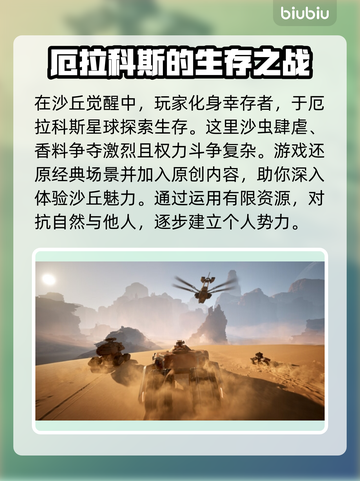 沙丘觉醒上线时间🔥游戏粉丝必看📅截图3